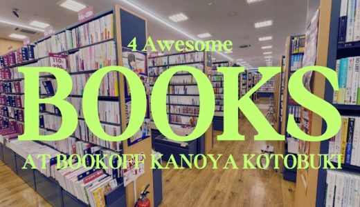 【鹿屋】のブックオフが熱い！！黒魔術からクトゥルフまで個人的にツボった4冊をご紹介